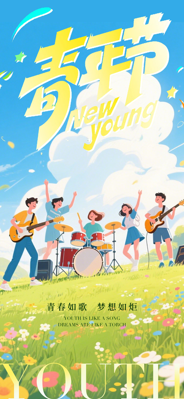 青春活力音乐节插画海报