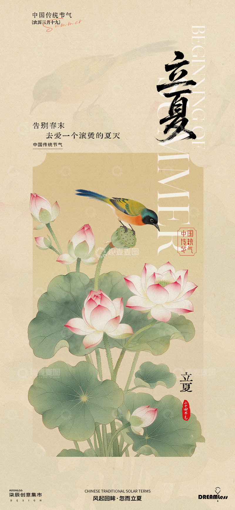 源文件下载【趣麦麦图】立夏节气海报设计素材