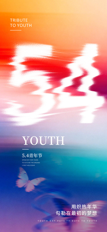彩霞青春梦幻海报设计素材