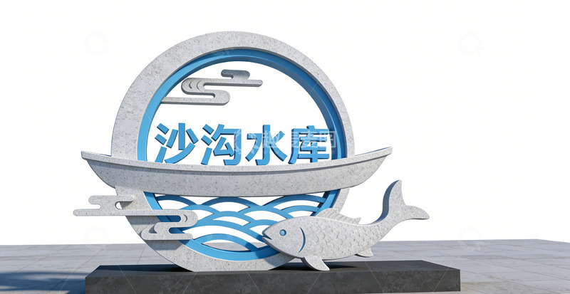 高清大图下载【趣麦麦图】沙沟水库标志设计景观小品