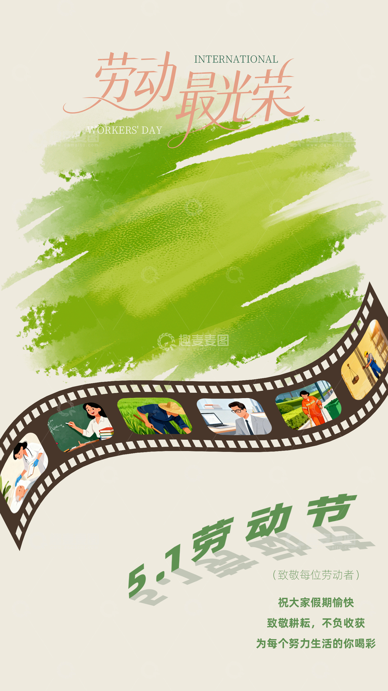 源文件下载【趣麦麦图】-劳动节快乐庆祝海报设计