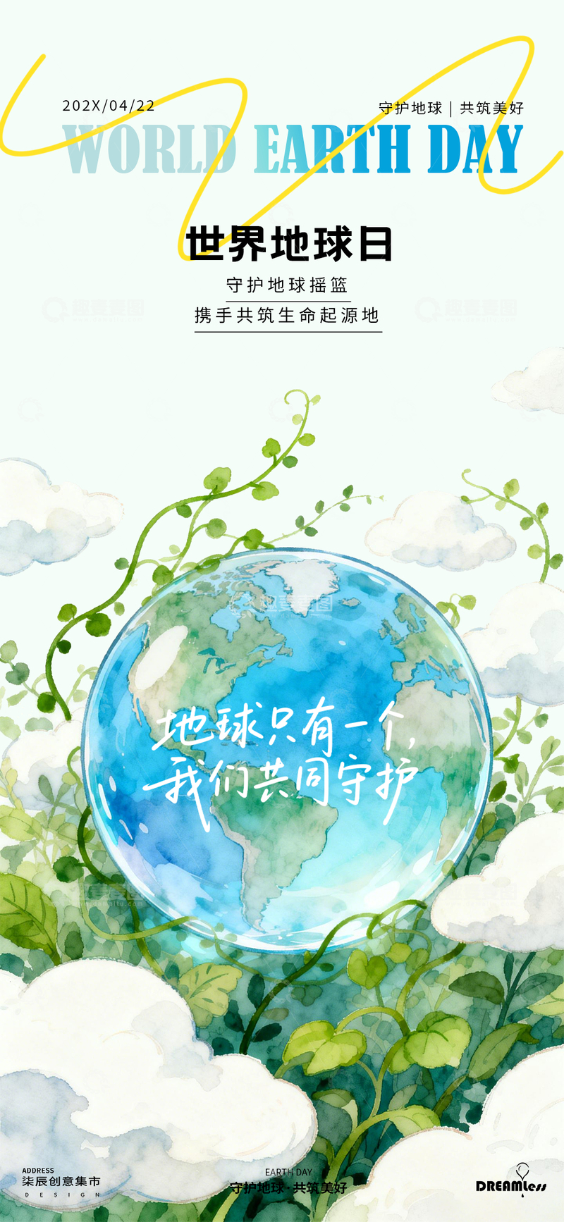 源文件下载【趣麦麦图】-地球日环保宣传海报设计