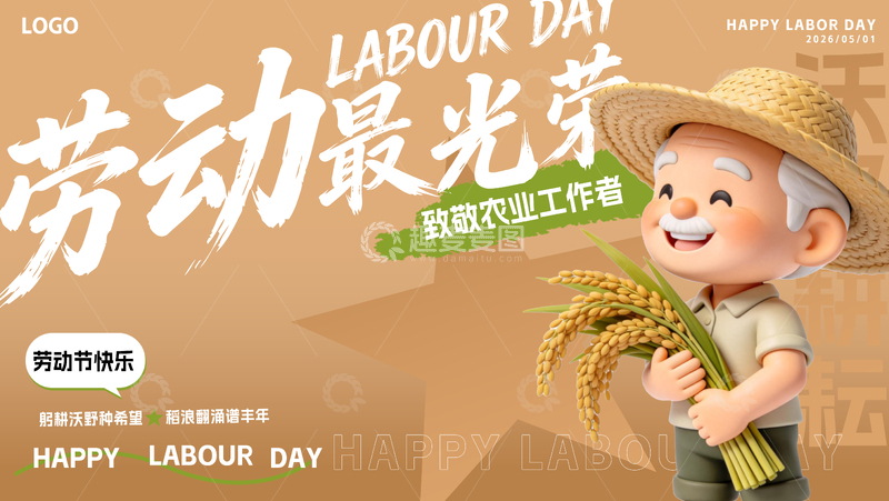 源文件下载【趣麦麦图】51劳动节黄金周文字排版海报