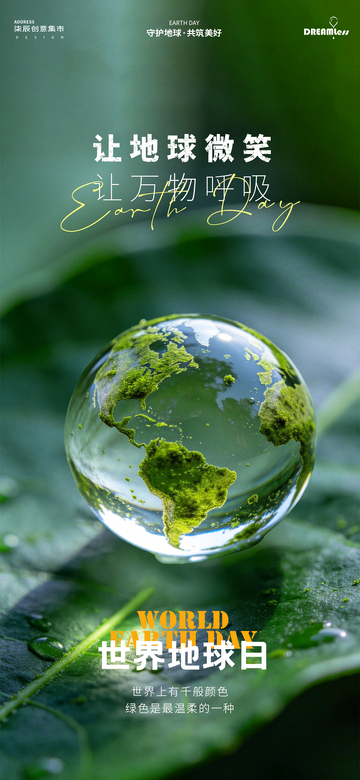 绿色地球日环保宣传海报