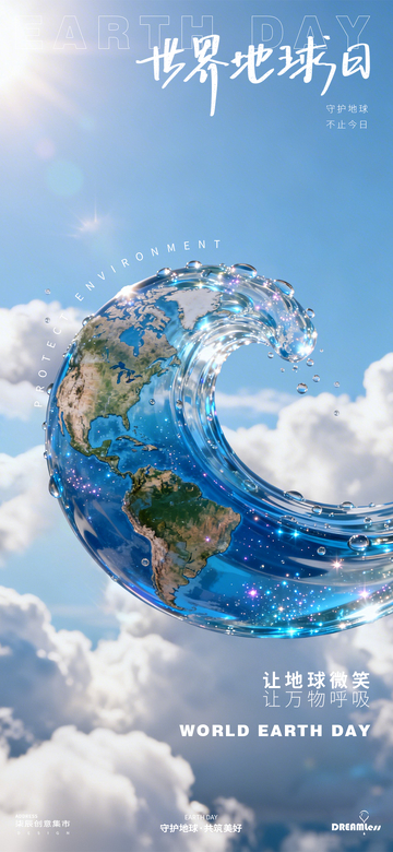 地球日环保宣传海报