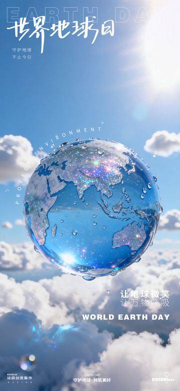 地球日环保宣传海报设计