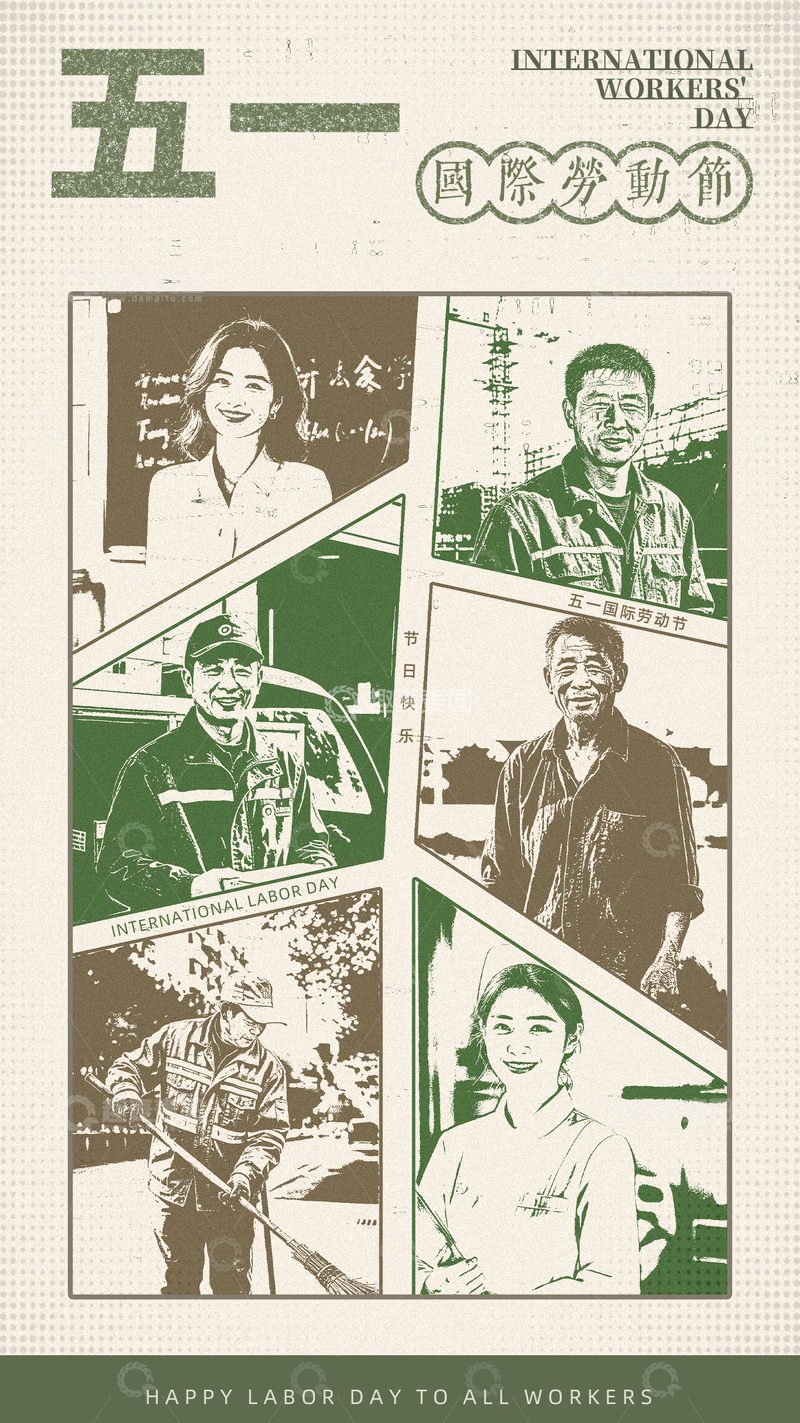 源文件下载【趣麦麦图】复古风五一劳动节工人庆祝海报设计素材