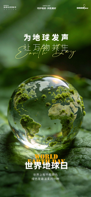 绿色地球日海报环保宣传