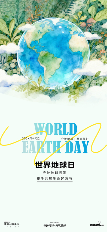 水彩风世界地球日环保宣传海报