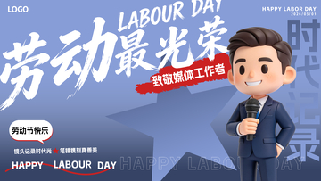 51劳动节媒体工作者文字设计海报