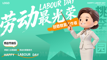 51劳动节教育工作者文字设计海报