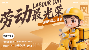 51劳动节外卖工作者文字设计海报