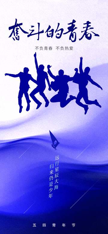 青春剪影励志海报设计