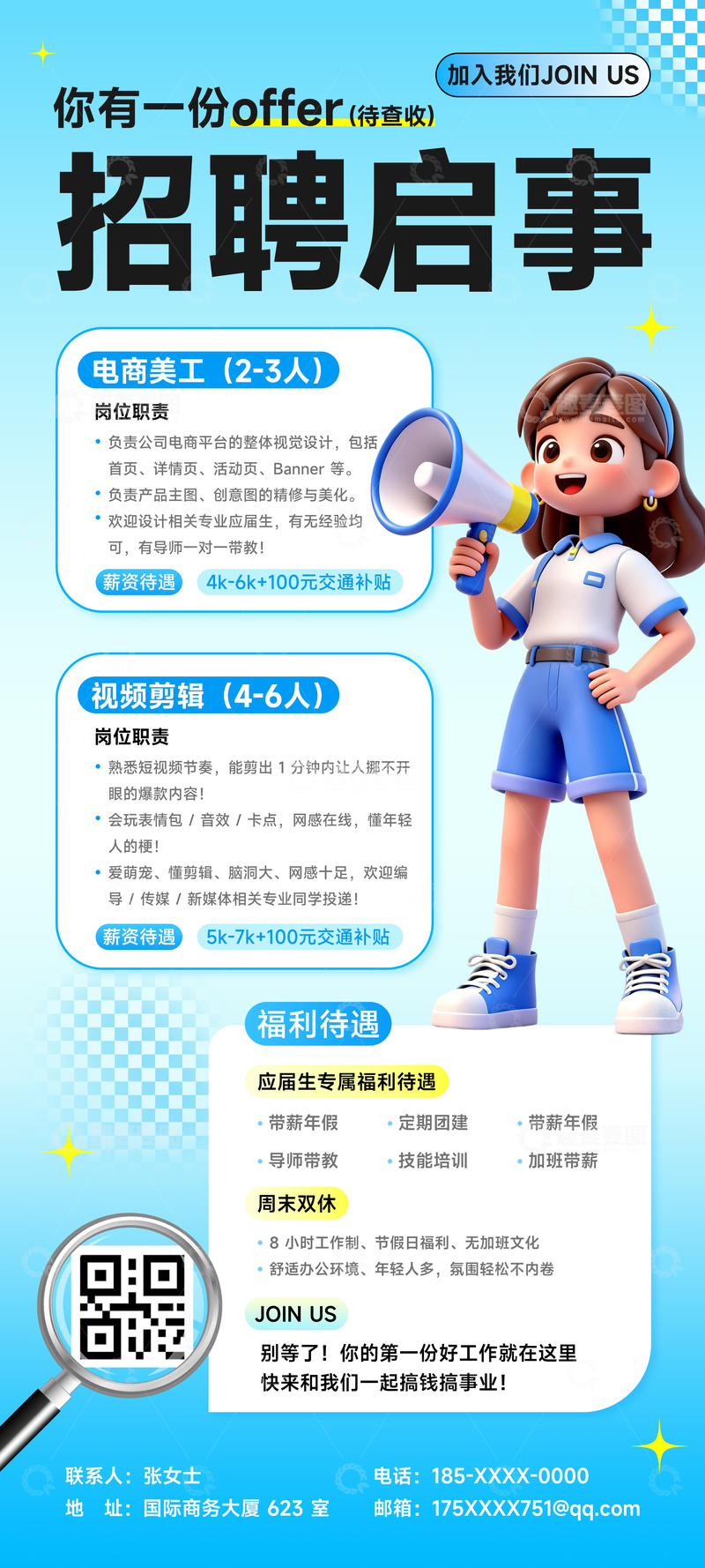 源文件下载【趣麦麦图】校园招聘海报