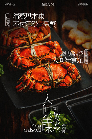 阳澄湖大闸蟹美食海报