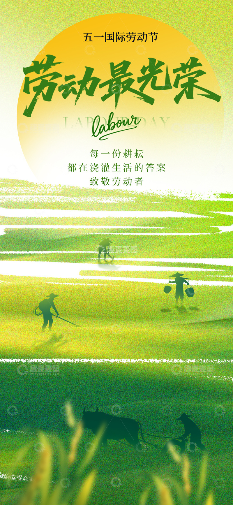 源文件下载【趣麦麦图】绿色调五一劳动节海报设计素材