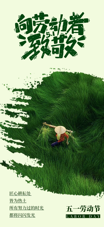 劳动节致敬农民海报设计
