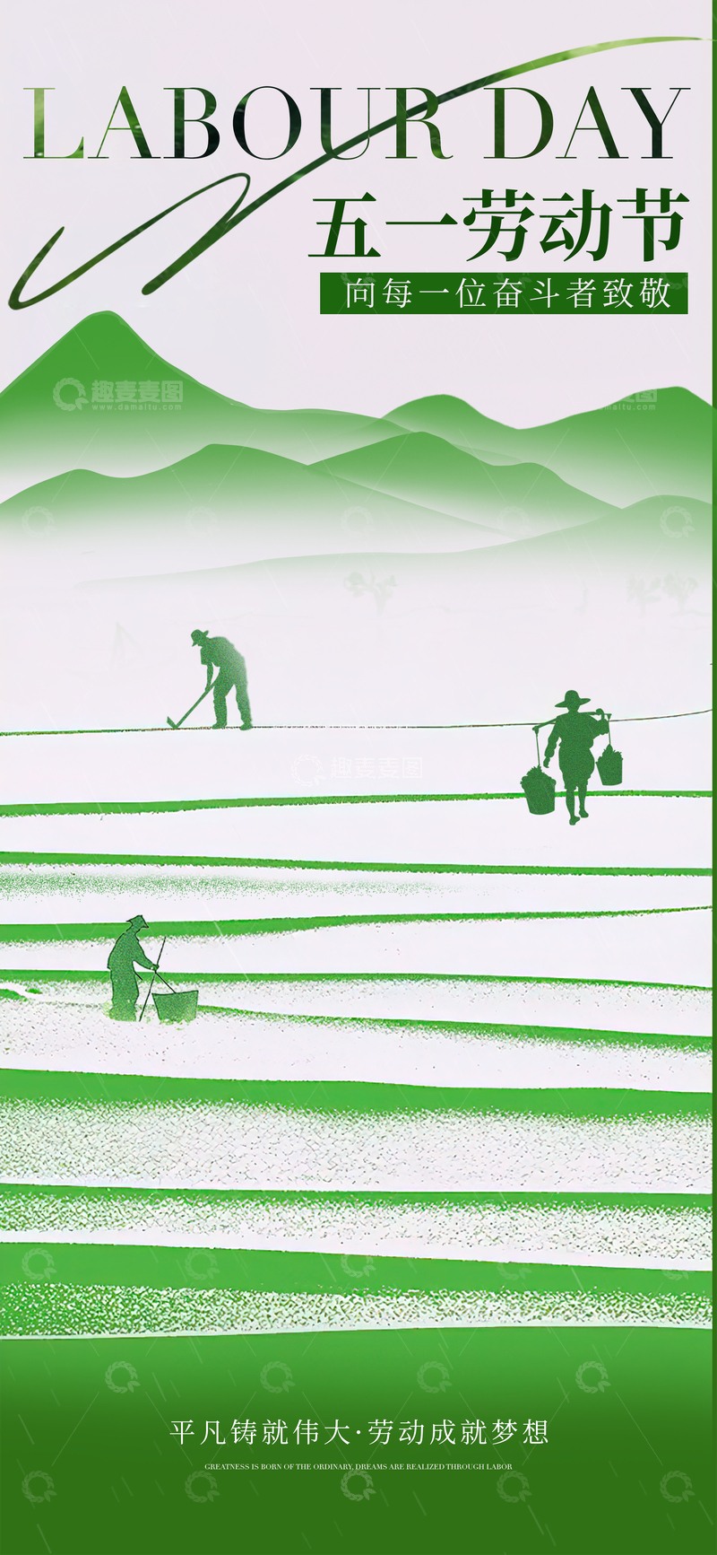 源文件下载【趣麦麦图】绿色调五一劳动节宣传海报