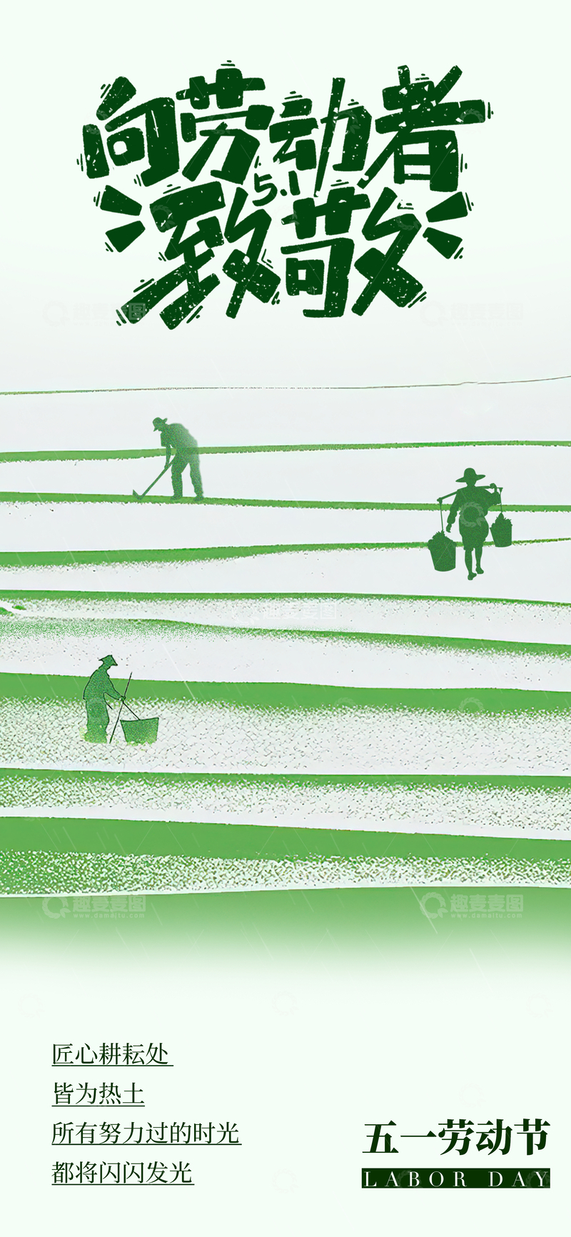 源文件下载【趣麦麦图】劳动节致敬工农剪影海报