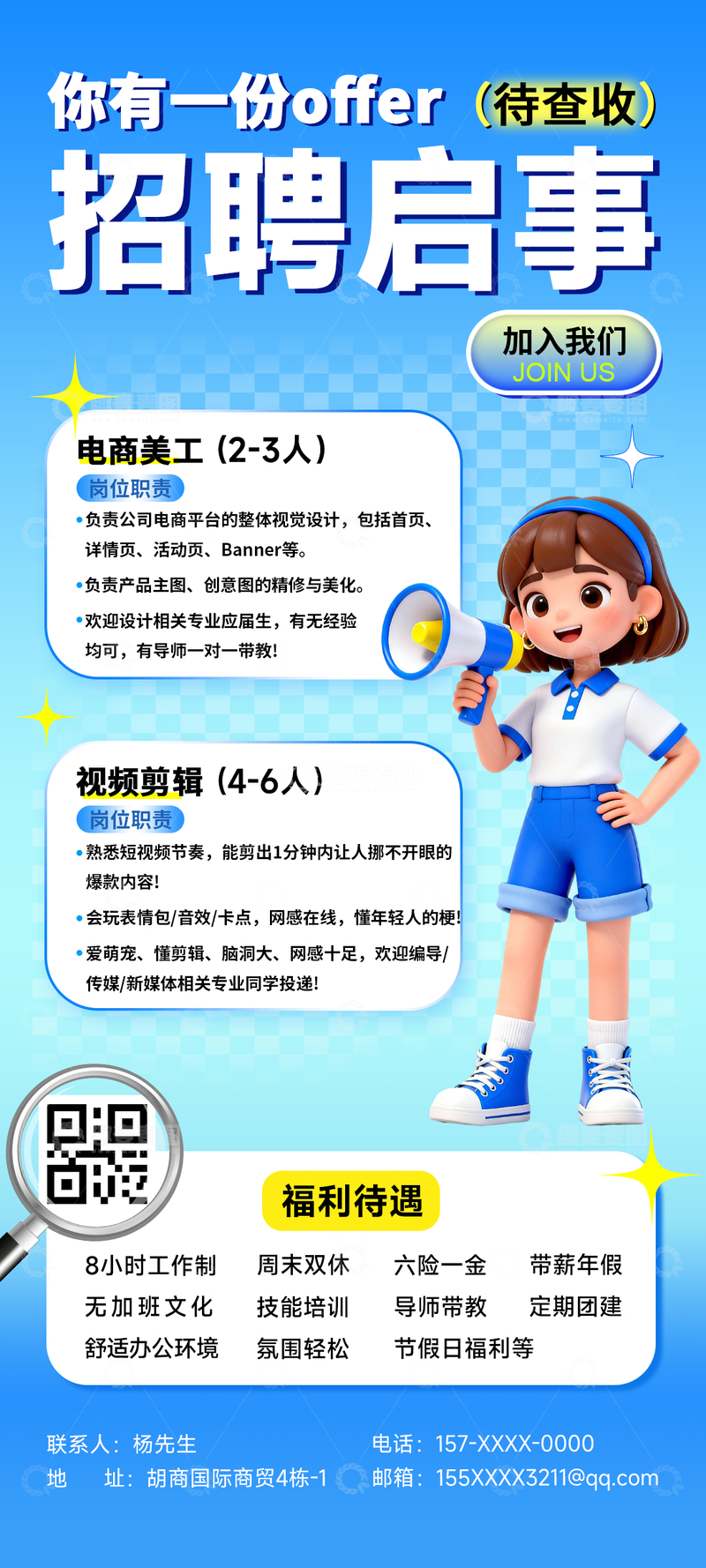 源文件下载【趣麦麦图】春季招聘海报