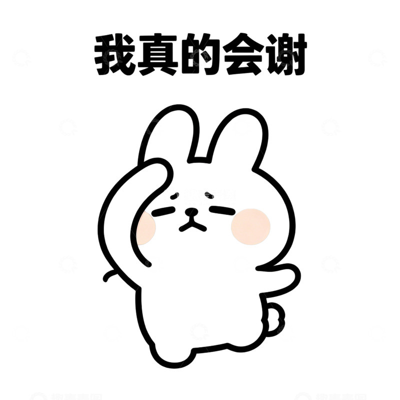 高清大图下载【趣麦麦图】可爱兔表情包