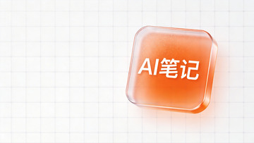 ai笔记按钮灰色网格背景1