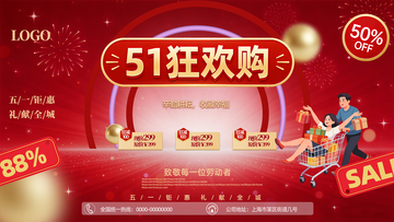 狂欢购物促销海报设计