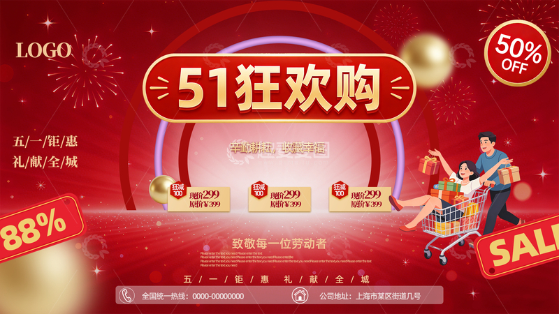 源文件下载【趣麦麦图】狂欢购物促销海报设计