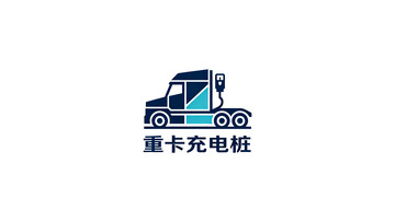 重卡充电桩图标设计