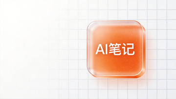 ai笔记按钮灰色网格背景4