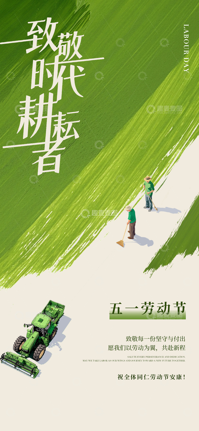 源文件下载【趣麦麦图】致敬劳动者海报设计素材