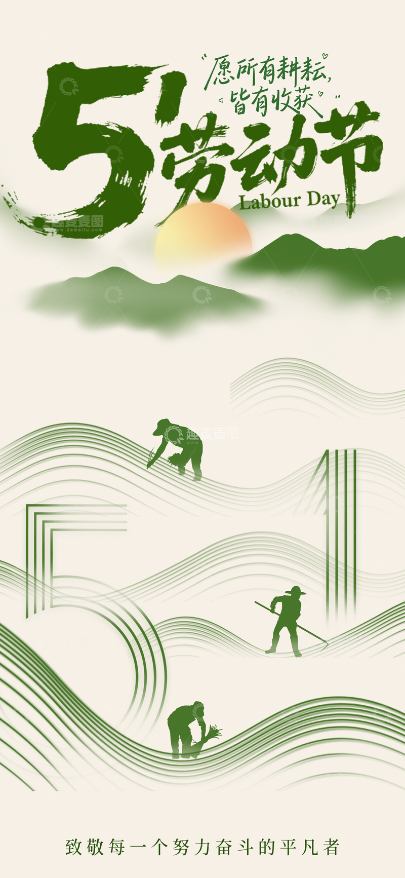 源文件下载【趣麦麦图】绿色劳动节山水剪影设计