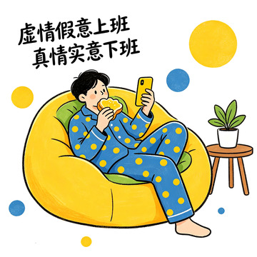 卡通风打工人休闲生活趣味插画