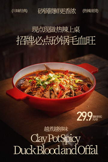 招牌毛血旺美食宣传海报