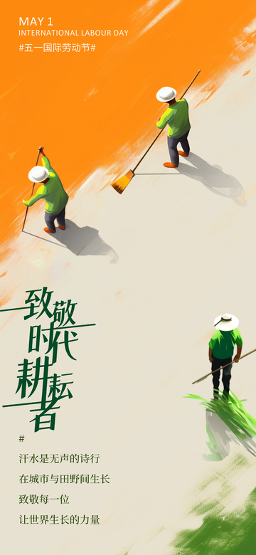 致敬劳动者手绘海报设计素材