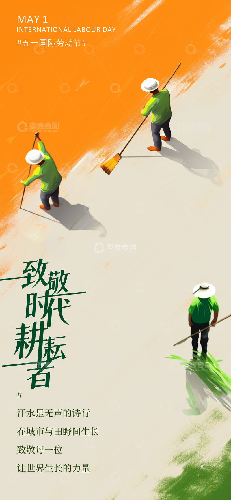 源文件下载【趣麦麦图】致敬劳动者手绘海报设计素材