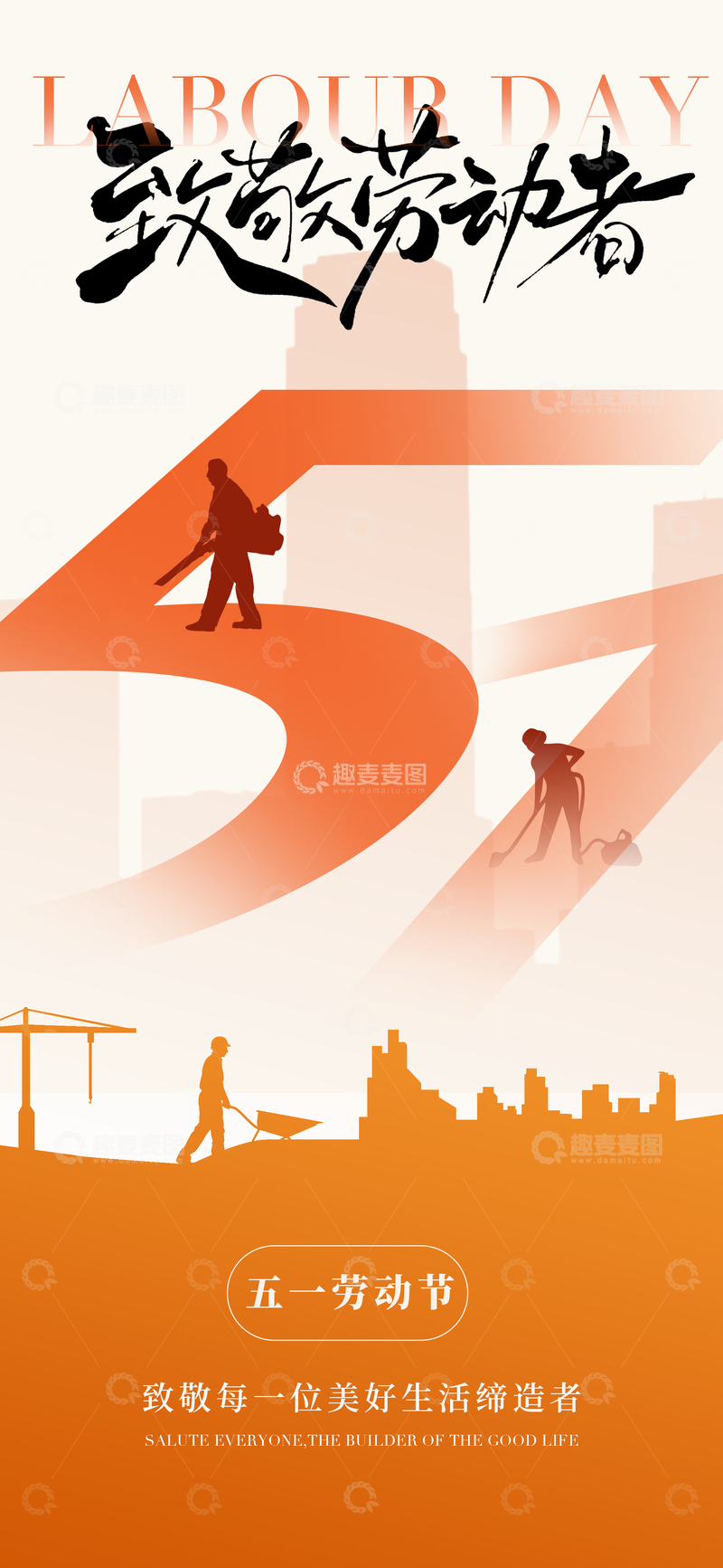 源文件下载【趣麦麦图】-劳动节致敬海报设计