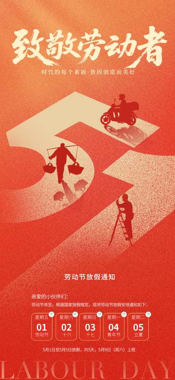 致敬劳动者简约风放假通知海报