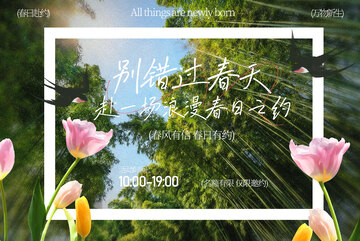 春季户外踏青旅游展板