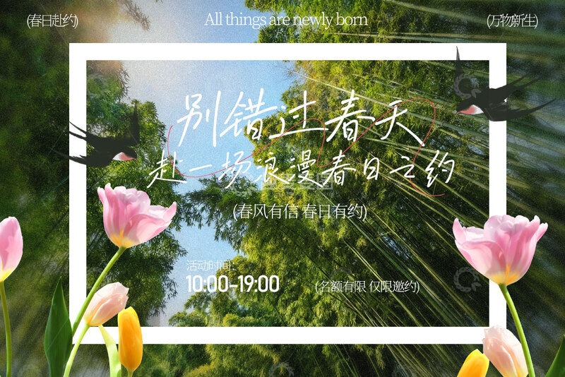 源文件下载【趣麦麦图】春季户外踏青旅游展板