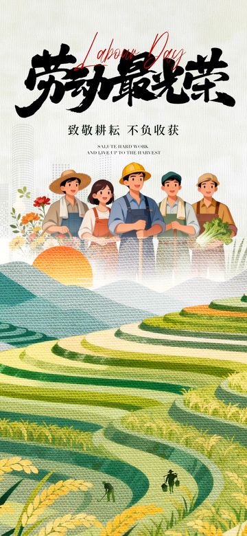 田园风农民丰收插画海报设计素材