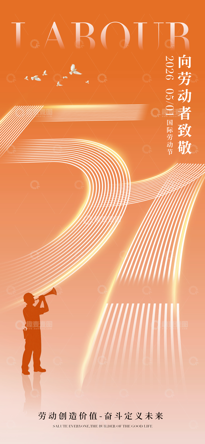 源文件下载【趣麦麦图】-橙色调劳动节宣传海报设计素材