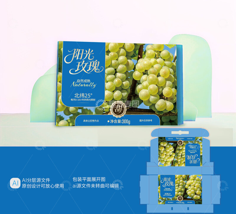 源文件下载【趣麦麦图】-葡萄包装礼盒设计阳光玫瑰