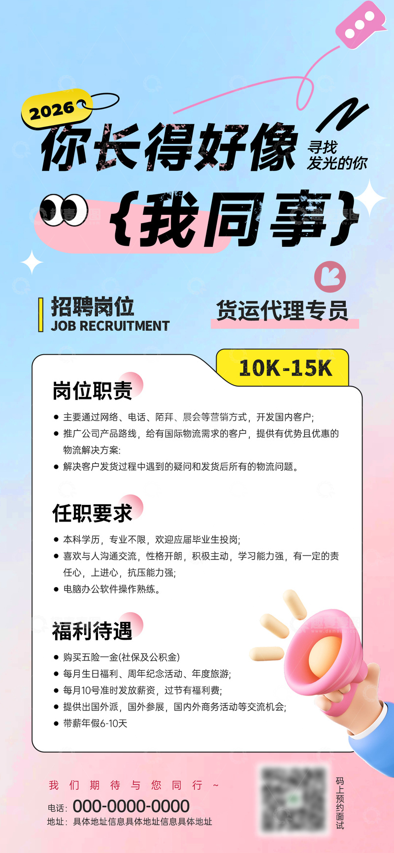 源文件下载【趣麦麦图】渐变风企业招聘海报