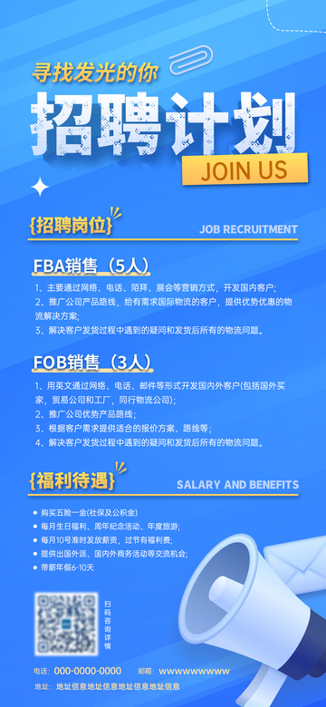 蓝色招聘计划招聘广告