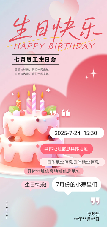 卡通风员工生日会海报