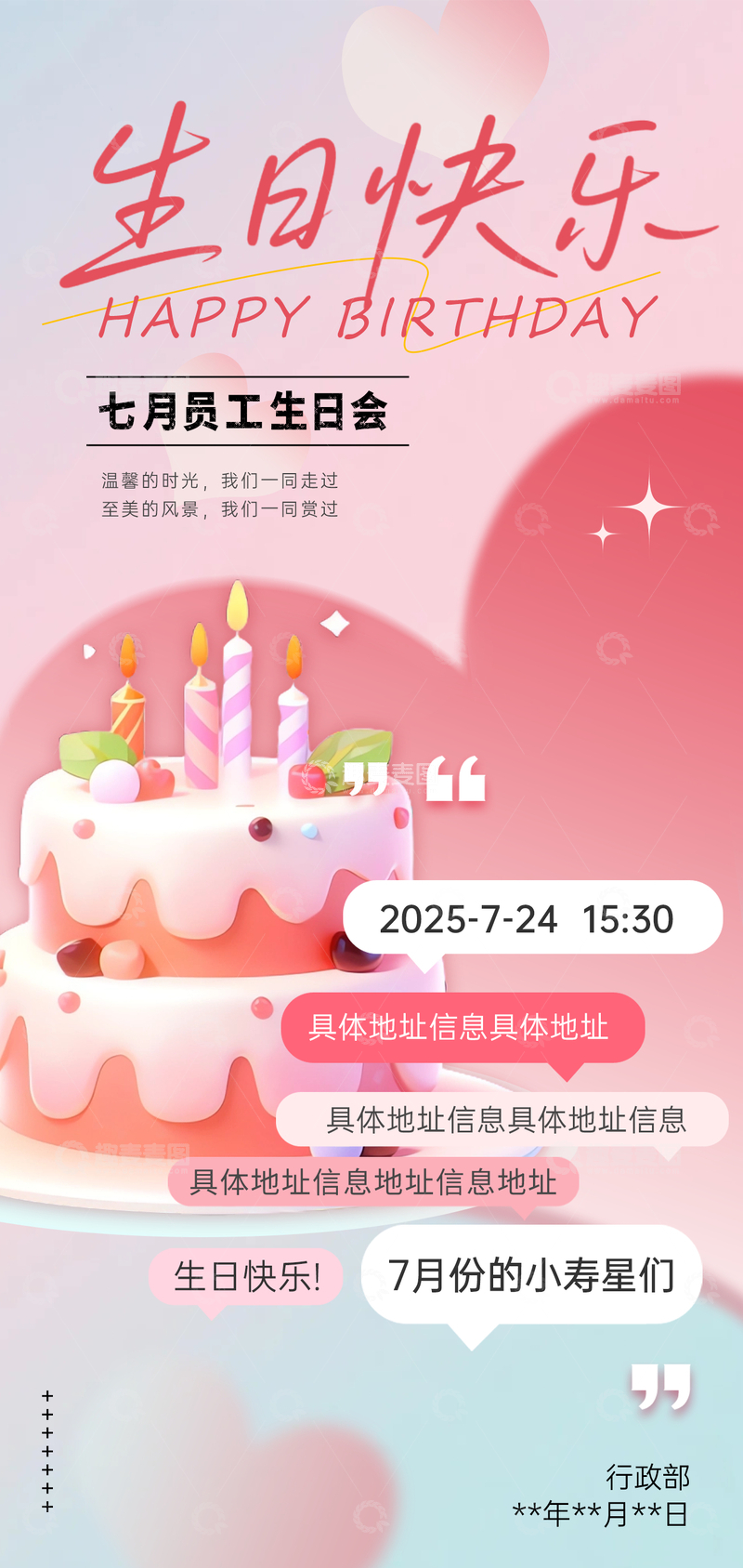 源文件下载【趣麦麦图】卡通风员工生日会海报