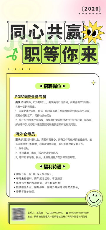 招聘海报企业招聘