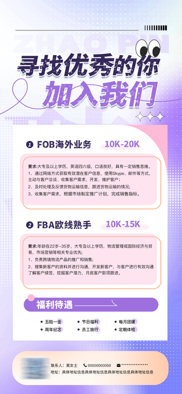 招聘海报紫色渐变风格