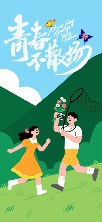 青春户外插画运动场景